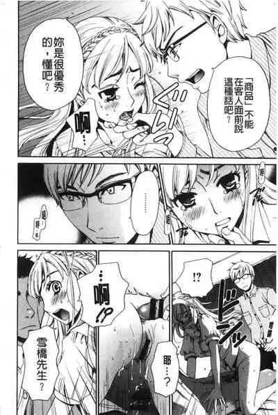 [Gotoh Akira] 21-ji no Onna ~Camera no Mae no Mesuinu~ 2 | 21時之女 ~鏡頭前的牝犬~ 2 [Chinese]