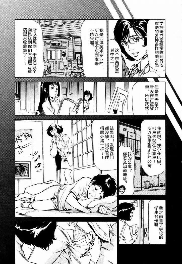 Antique Romantic Vol.3 Mitsutsubo Kantei Hen Ch.5