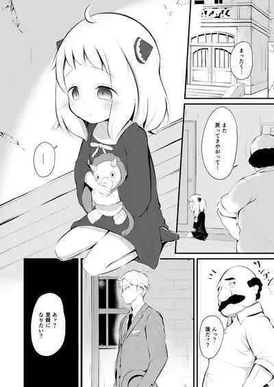 Kawaisou na Anya-chan