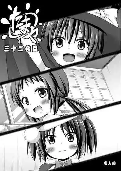 [Noraneko-no-Tama (Yukino Minato)] Tamaya 32-hatsu-me [Digital]