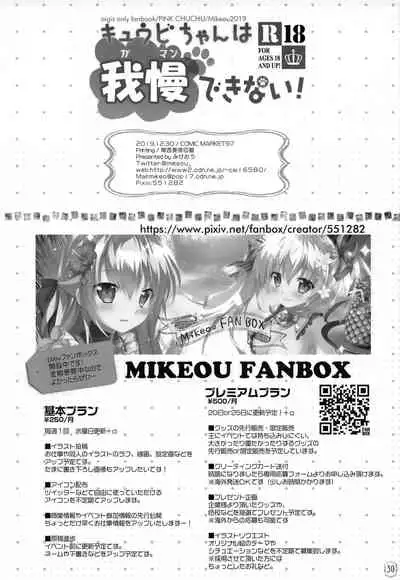 (C97) [PINK CHUCHU (Mikeou)] Kyuubi-chan wa Gaman Dekinai! (Sennen Sensou Aigis) [Chinese] [脸肿汉化组]