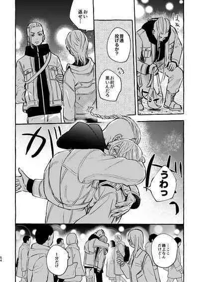 Sore mo Himitsu no Kotonanode