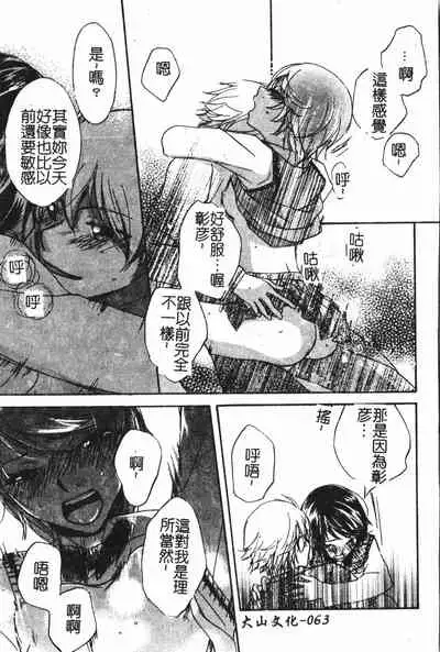 Abunai Koto Shite Mitai 2