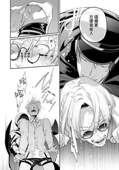 [Tonoka Mottasu] Uragirimono no Love Song 2 01-02 | 叛徒的情歌 续篇 - 01-02 [Chinese] [冒险者公会]