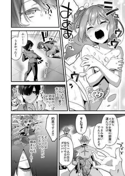 [U-RaL (Yamanashi Yuuya)] Aku no Tesaki ni Natta node. ~Mahou Shoujo o Ryoujoku Shimasu~ 2