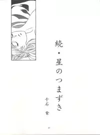 (Comic Castle 8) [Paradise City (Various)] Tabeta Kigasuru 17 (Neon Genesis Evangelion)