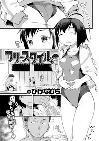 [Higenamuchi] Free Style! (COMIC Kairakuten 2017-10) [Chinese] [蝶式漢化] [Digital]