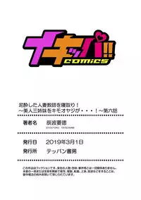 [Tatsunami Youtoku, kupa] Deisui Shita Hitozuma Kyoushi o Netori! ~Bijin Sanshimai o Kimo Oyaji ga...!~ Ch. 1-6 [Digital]