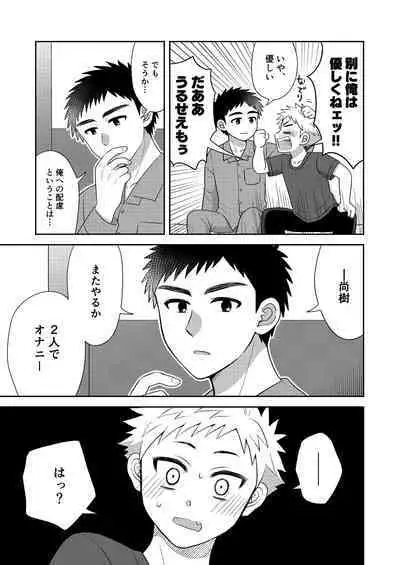 Tsungure Otouto to Kimajime na Ani 2