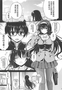 (COMIC1☆11) [Yumeya Honpo (Mukeikaku)] Honmono no Yukue (Saenai Heroine no Sodatekata) [Chinese] [凯恩血蹄汉化组]