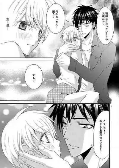 [Chitose Piyoko] Nyotaika Vampire Maji de Shojo Soushitsu 5-byou Mae 1-12