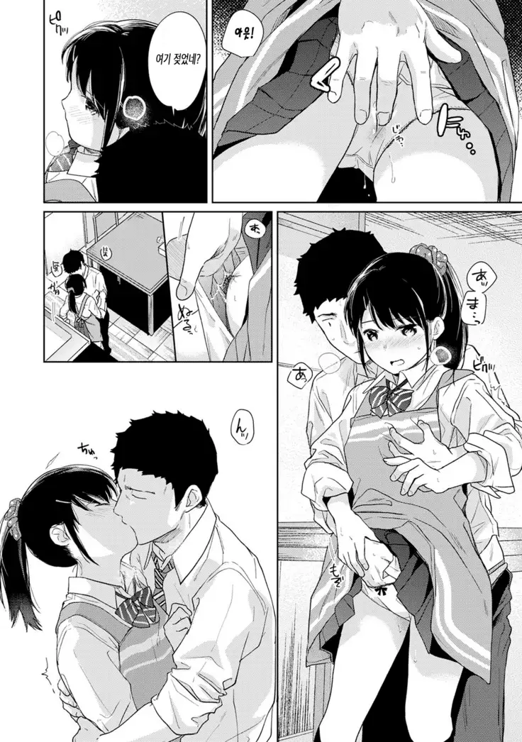 1LDK+JK Ikinari Doukyo? Micchaku!? Hatsu Ecchi!!? Ch. 1-17