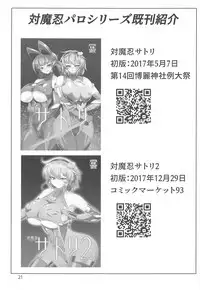 (Shuuki Reitaisai 5) [Hadairo Rooibos Tea (Pandain)] Taimanin Orin (Touhou Project)