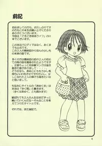 (C64) [Onnanoko PayaPaya (Gotou Hayako)] Ayukuma