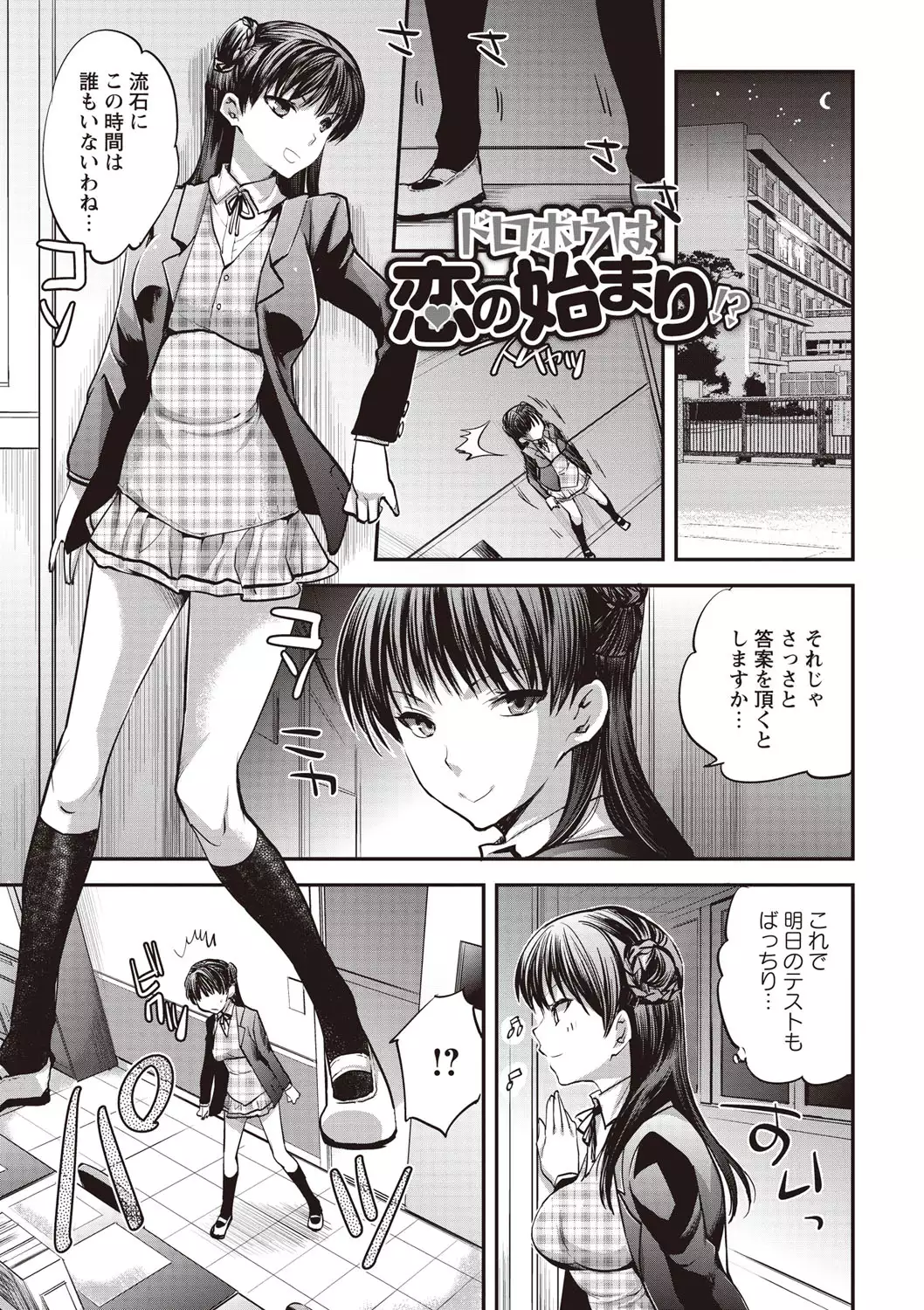 Android wa H na Yume o Miru ka?