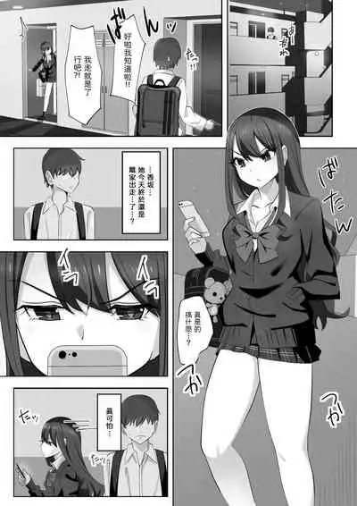 Tonari no Namaiki Joshi ga Uchi o “Hinanjo” ni Shite Iribitaru node....