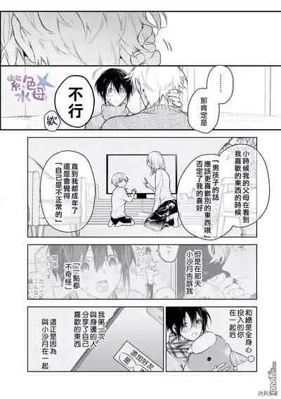 [Itosugi Jou] Kimi to Dakara, Zenbu Shitai. Ai de Tagari Kare no Amai Yokkyuu . [Chinese]