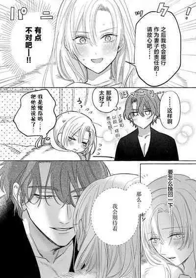 Ai ga Omoi Kishi Koushaku wa, Tsuihou Reijou no Subete o Ubaitsukushitai. | 骑士公爵爱意深重，想要索取放逐千金的一切。 1-11