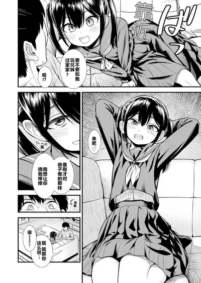 Sekirei-chan to Boku Ch. 1 "Imouto no Tomodachi" | 石庭酱和我 第一话 妹妹的朋友