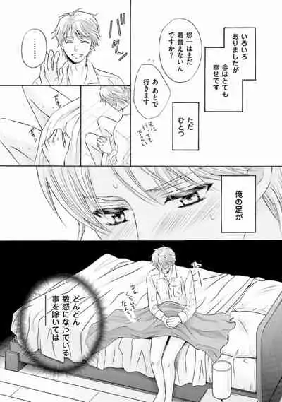 Shichakushitsu no Midara na Shinshi