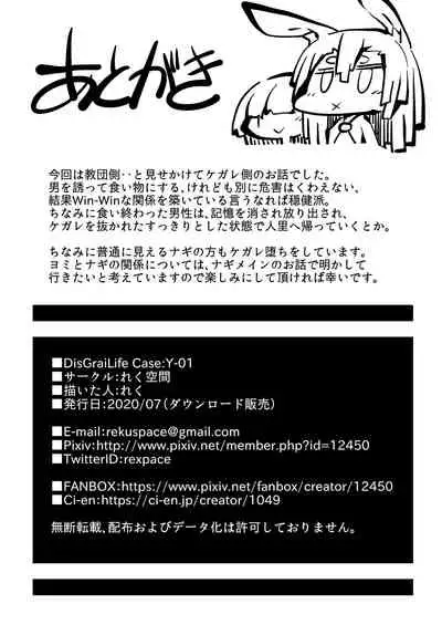 Gekka de Tonikaku Maguwaretashi！DisGraiLife Case:Y-01