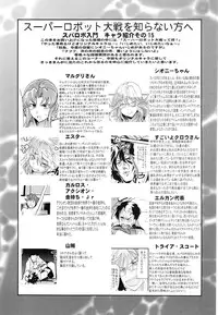 (C88) [Bronco Hitoritabi (Uchi-Uchi Keyaki)] Boku no Watashi no Super Bobobbo Taisen Z Kanketsu Hen (Super Robot Wars)