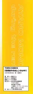 [Fujii Sam] Momose Ayano wa Rental-chuu! | AYANO MOMOSE is during the rental.