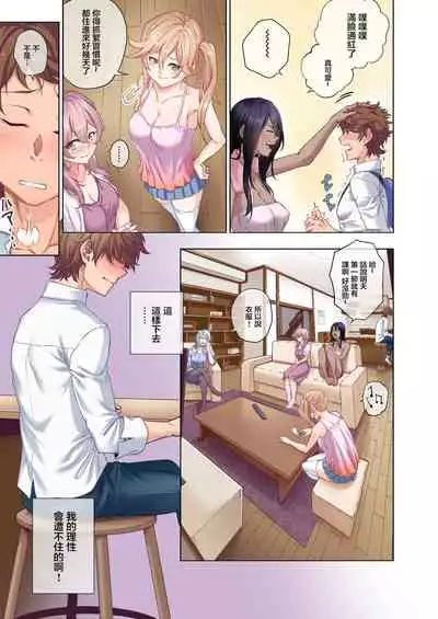 [Yamanashi Musume. (Shituzhi)] Sakusei Share House e Youkoso [Chinese] [Digital]