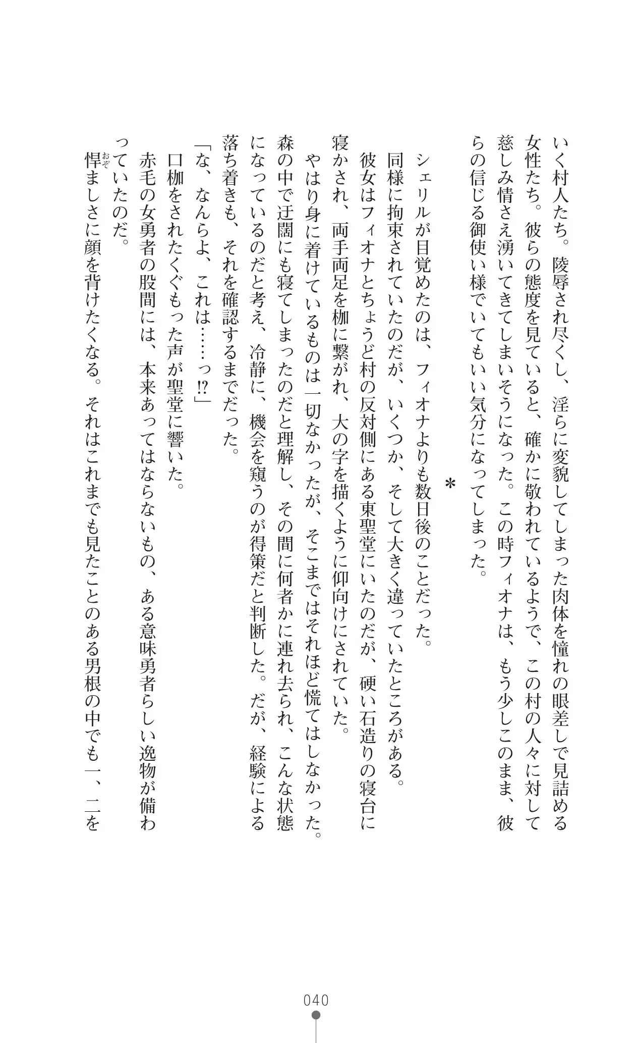 イセリア英雄戦記7 【購入特典】