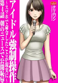 [Crimson (Carmine)] Virgin Idol [Episode 4]