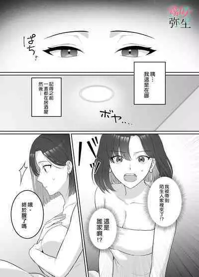 Yoru Ninattara Gekokujou! ? Buka Futarinogo Houbi Ha Watashii Yokufukai Watashi Hasubetewo Teniire Ruu— | 夜晚的下克上？！贪心的我全部都想要—