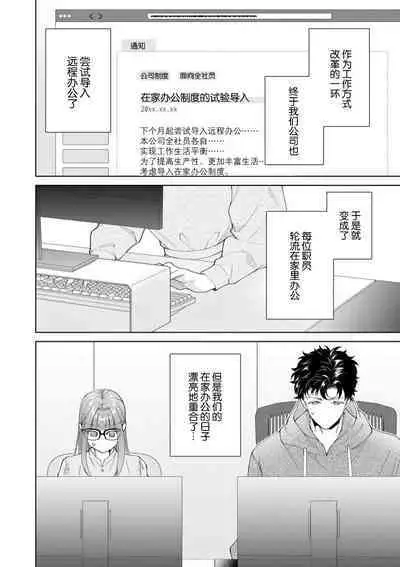 Yuunou Engineer ni wa Ura no Kao ga Aru Watashi o Kaihatsu suru Dekiai Step | 能干程序员隐藏的一面 把我“开发”的溺爱步骤 1-16