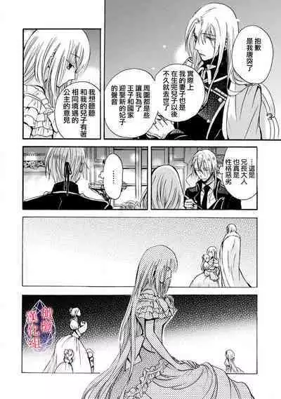 [Tenten] Aisare Hime to Takurami no Ou Otouto Kishi ~Dekiai Mitsugetsu~ Ch. 01｜心爱的公主，拥有的王子骑士~宠爱蜜月~ 01话 [Chinese] [橄榄汉化组]