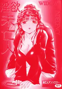 [Anthology] Inyoku Miboujin