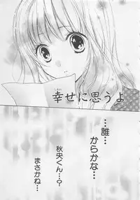 [Saiya] Ai no Kotoba o Utatteyo #2