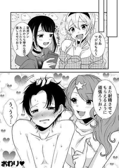 公認射精管理師第20XX00661号 星森きらぴ