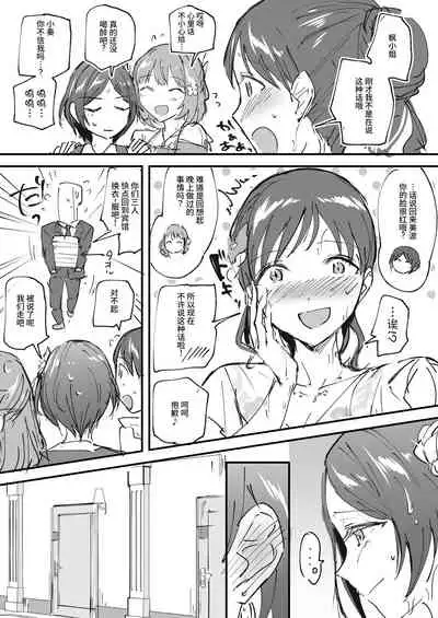 [Jagabata (Kuguri Oimo)] Hayami Kanade ga Onee-san Futari ni Kawaigarareru (Imishin) Copybon (THE IDOLM@STER CINDERELLA GIRLS) [Chinese] [WTM直接汉化] [Digital]