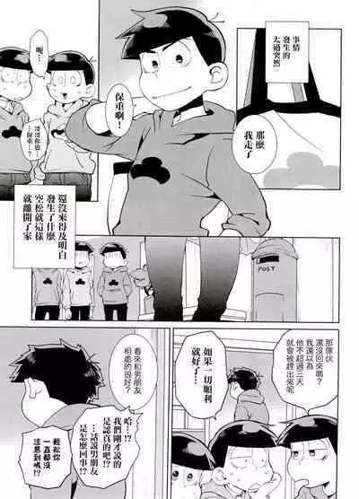 (Kahou wa Nete Matsu 6) [INUMERY (Koutei Mikado)] Haguruma (Osomatsu-san) [Chinese] [沒有漢化]