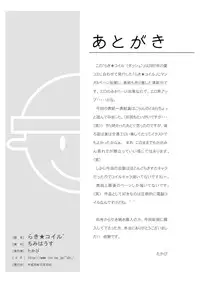 (C75) [Chimee House (Takapi)] Lucky Coil (Lucky Star, Dennou Coil)