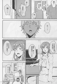 [Kyoumata (Shishiji)] Mirai-chan ga Sandaime SGOCK no Leader ni Damasare Yarechau Hon (Gundam Build Fighters Try) [Chinese] [蛋铁个人汉化]