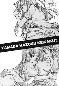 (C81) [DROP DEAD!!, Hannama (Minase Syu, Serere)] Yamada Kazoku Keikaku!! | Yamada's Family Planning'!! (WORKING!!) [English] =TV=