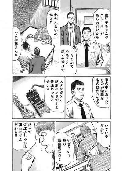 Ore wa Tsuma no Koto o Yoku Shiranai 1-7