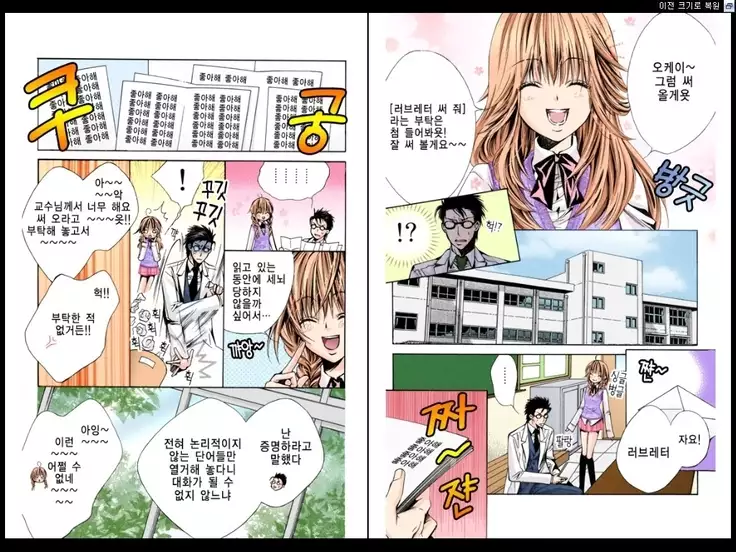 Naisho no Love Mariage | 비밀의 결혼