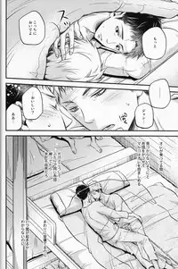 (C84) [ITADAKI CAT (Nekota Kojirow)] Cocoon (Shingeki no Kyojin)