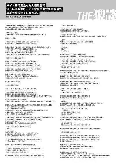 gaman shinaide, Kuwabara-kun 〜 itsumo wa mukuchina kare o semetara dekiai etchide kaeriuchi 〜｜不要忍耐、桑原先生～如果进攻总是沉默不语的他的话会被以溺爱～