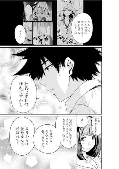 [Moriton] Chippai on'na shachō 10-nen-buri no SEX 〜 gyōseki to seiyoku wa unagi nobori 〜 Ch.2