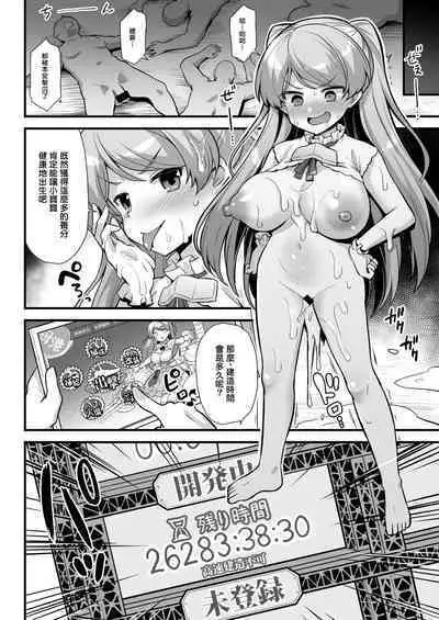 Cavour-chan wa Haramitai!!