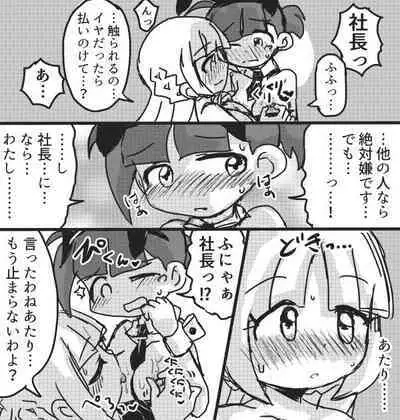 Okyaku-sama Komarimasu!