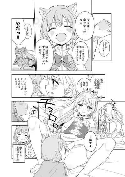 [Gyuunyuuya-san (Gyuunyuu Nomio)] Hime-sama Sore wa Seisui desu ka? Soushuuhen - Princess, Is it holy water? [Digital]