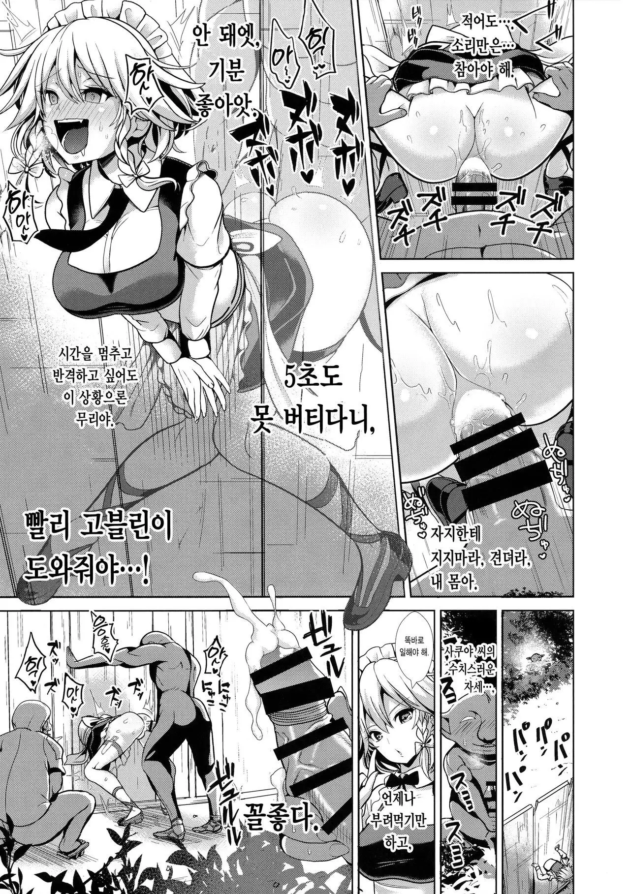 Touhou Kabejiri 8 Izayoi Sakuya